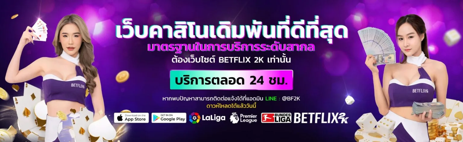 BETFLIX 2K